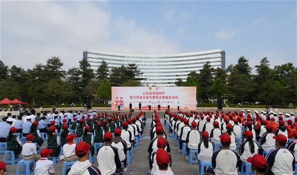 云南省青春呵护•青少年安全宣传教育志愿服务活动在昆举行