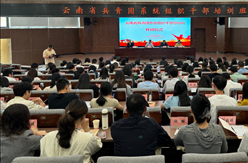 云南省共青团系统2024年组织干部培训班开班仪式在昆明举行