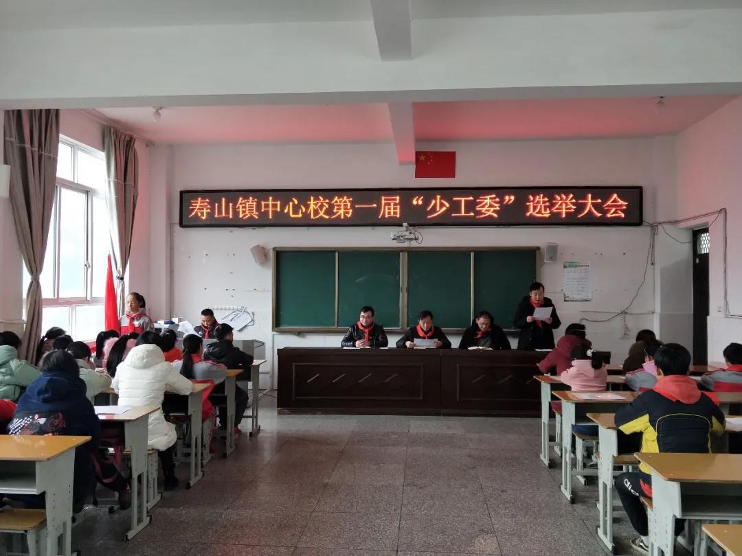 寿山镇中心校少代会.jpg