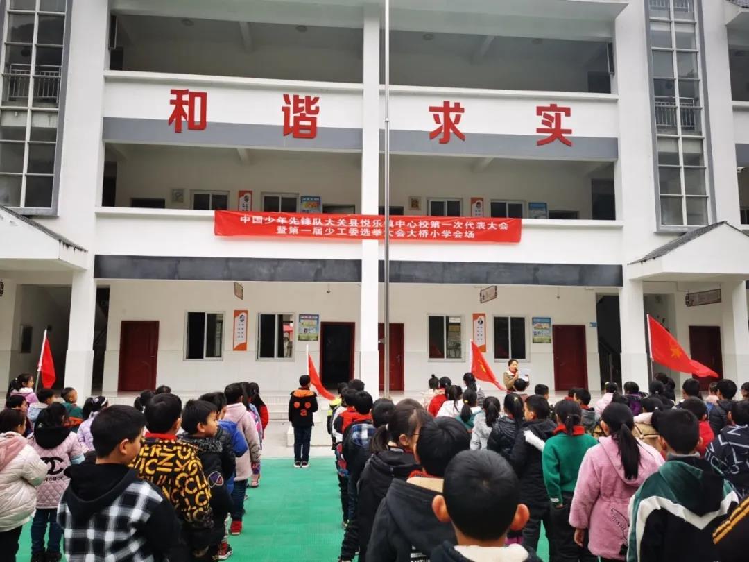 悦乐镇中心校少代会.jpg