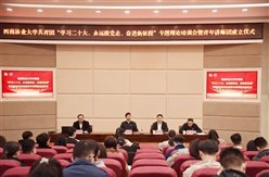 西南林业大学共青团“学习二十大、永远跟党走、奋进新征程”专题理论培训会暨青年讲师团启动仪式顺利举办