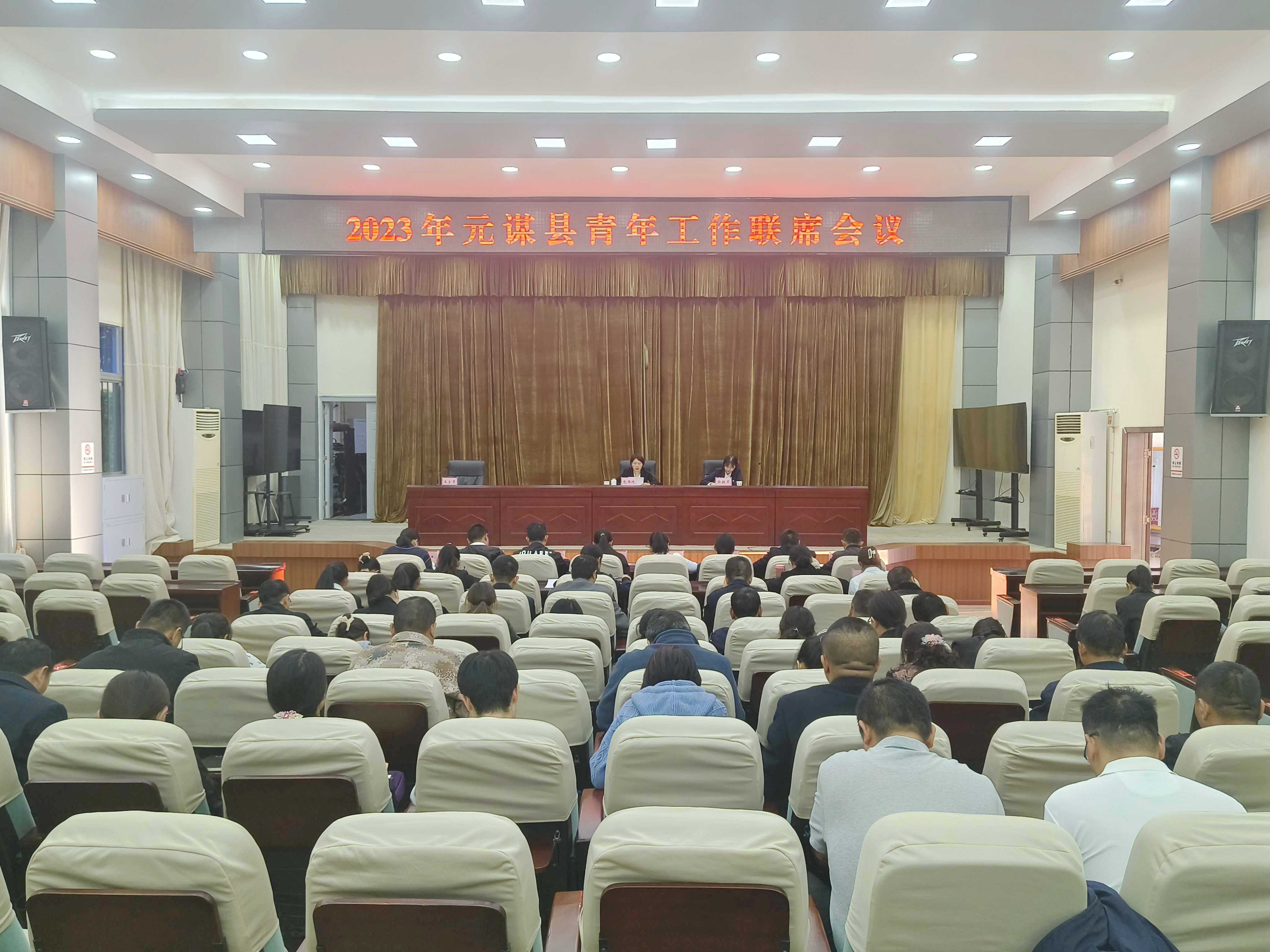 2023年元谋县青年工作联席会议召开.jpg