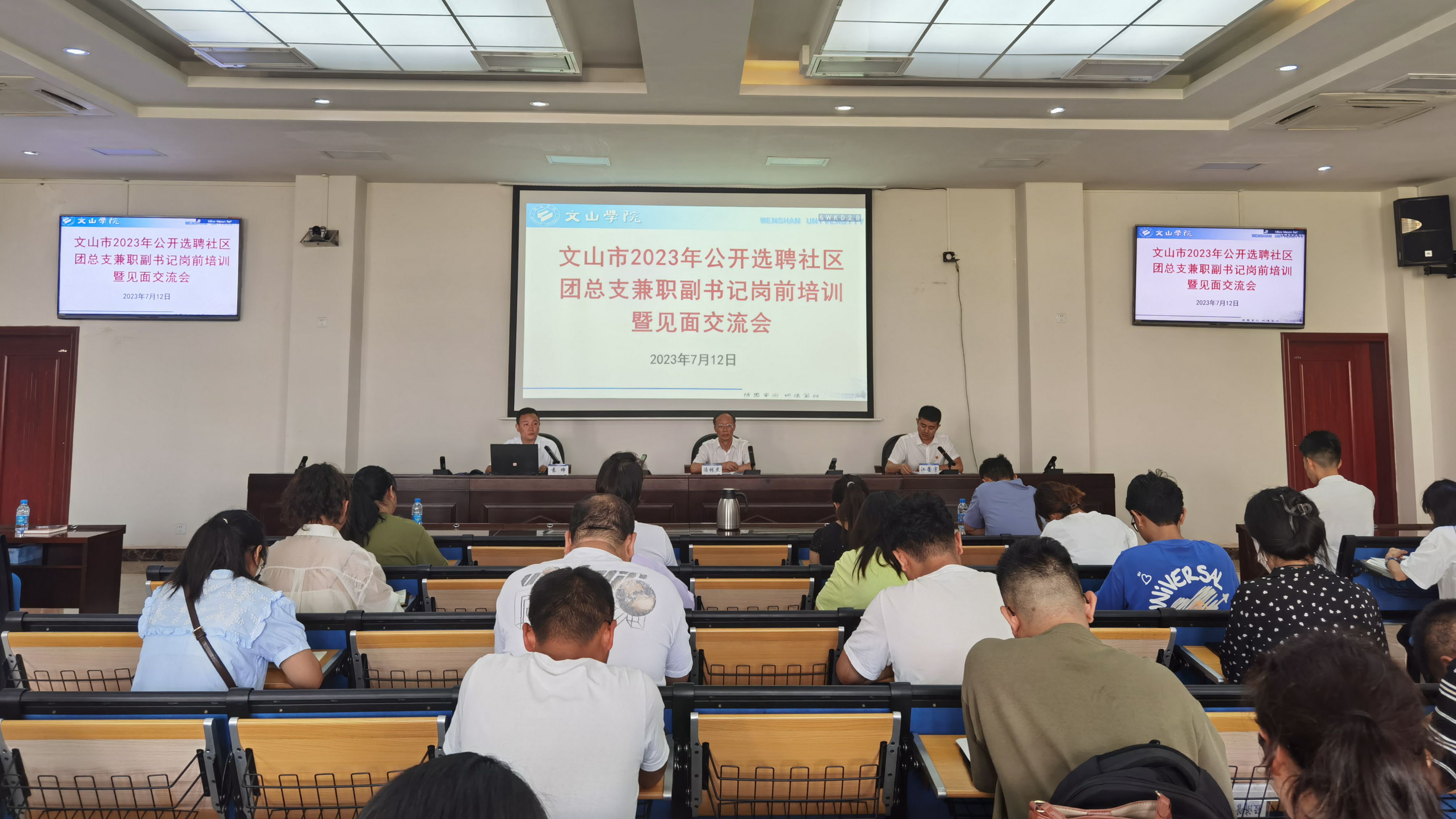2023年7月12日在文山学院开展社区兼职副书记岗前培训暨见面会_副本.jpg