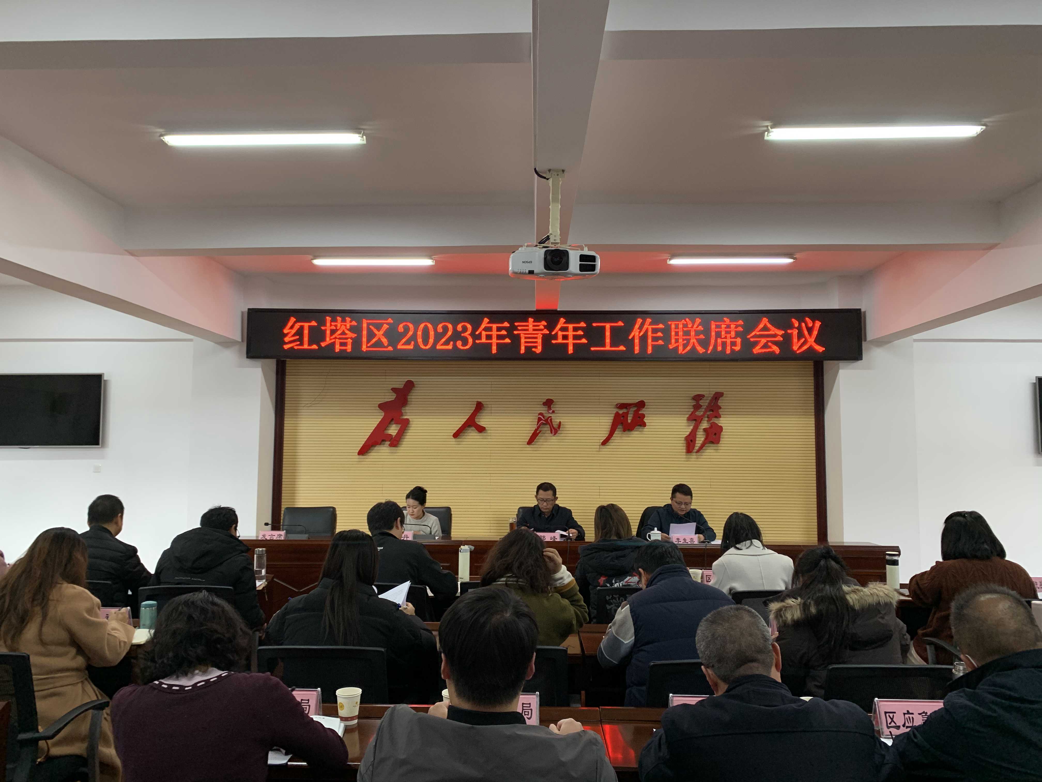 2023年12月27日开展2023年青年工作联席会议，分管领导郭峰副书记出席_副本.jpg