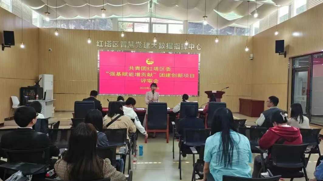 红塔区团委开展对“强基赋能增贡献”团建创新项目进行评审_副本.jpg