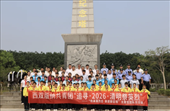 景洪市各级团组织、少先队组织广泛开展“追寻·2026·清明祭英烈”活动