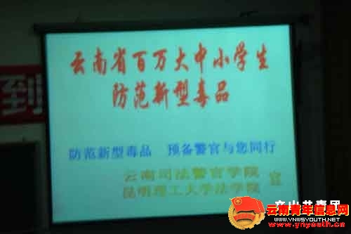 广南县开展暑期大学生禁毒防艾志愿者活动