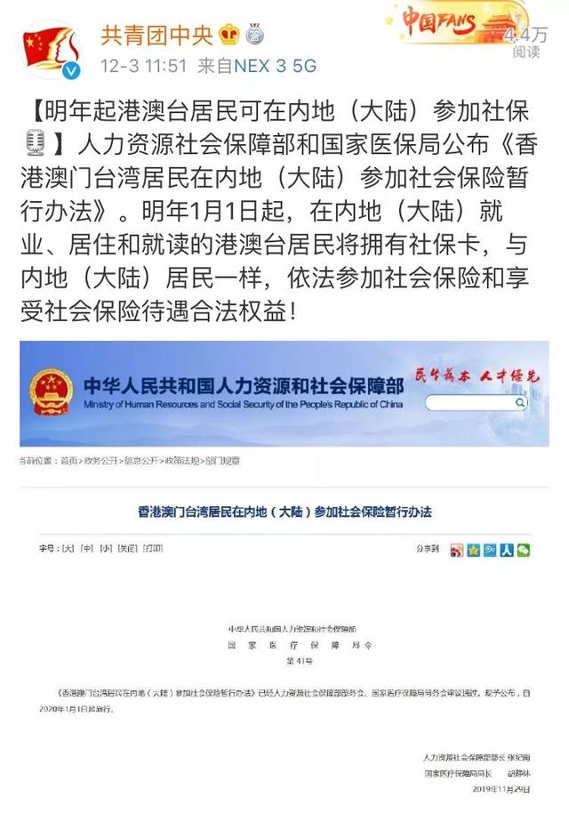 确定了,明年起港澳台居民可在内地(大陆)参加社保 确定了,明年起港澳台居民可在内地(大陆)参加社保