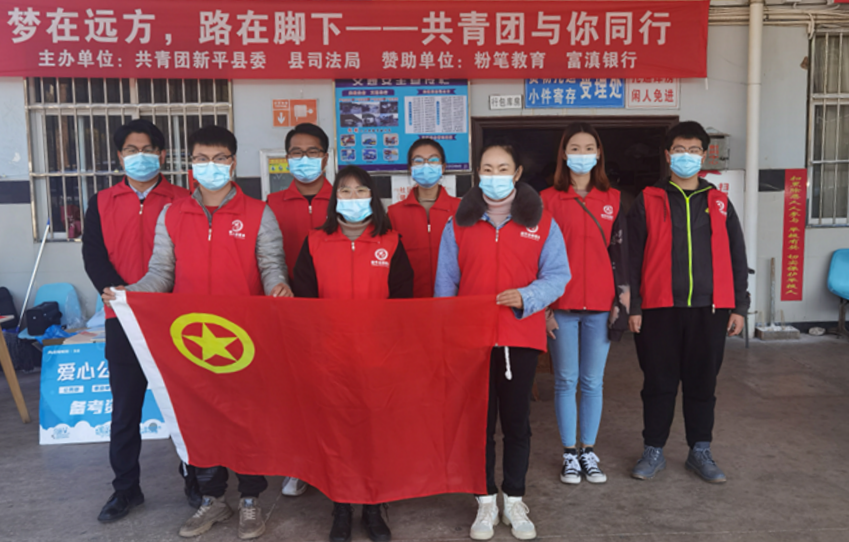 9.新平团县委组织开展2021年“梦在远方，路在脚下——共青团与你同行”暖冬行动.png