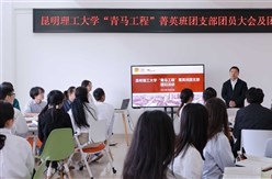 团省委调研组到昆明理工大学调研团学工作